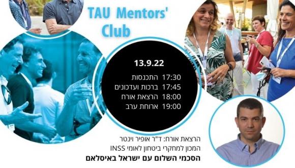 TAU Mentors' Club - אירוע המנטורים 