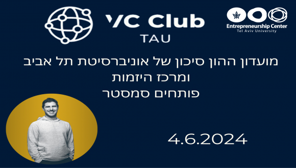 scouTAU בשיתוף TAU VC Club